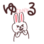 ゆるゆるコニー文字アリver.