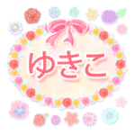 ゆきこ・名前入り♪よく使う敬語♪花と柄