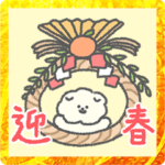 新春！もっさりもさお