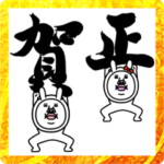 うざいマン ポップアップ