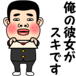 俺の彼女が好きです。