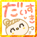 ほぺ美◎感謝を伝える年末年始