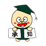 ココマル、承知しました