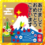毎年使える！お正月年賀★基本セット