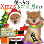 柴っちのXmas & お正月セット