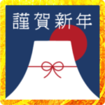 動く♪シックで丁寧な年末年始