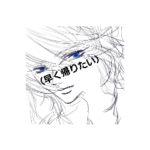 マイペースな人のスタンプ