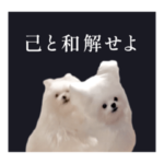 使いにくい犬のスタンプ