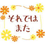 アデリアレトロ　日常スタンプ