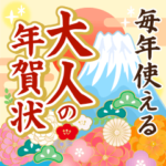 飛び出す♡毎年使える大人の年賀状＆日常