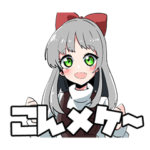 競馬大好きこんメケちゃんスタンプ