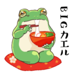 年末年始カエルBIG