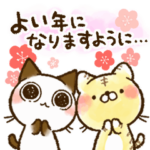 動く♪お正月～寅とちょこさん～