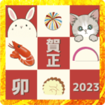 あけおめ❤️とびだす❤️ぽんにゃん❤️2023