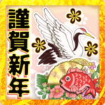 動く☆毎年使える大人のお正月