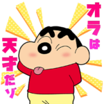 クレヨンしんちゃん みんなで作るスタンプ