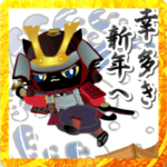 戦国武将黒猫の年末年始＊新年も八艘飛び！