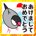 あけましておめでとう文鳥スタンプ