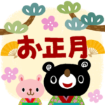 絵本みたいな＊くま＆うさのお正月