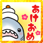 生活感のあるサメ6〜冬・年末年始〜