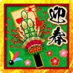 お正月♥大人の敬語年賀状