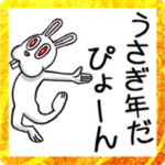 賀正☆ラビット 2