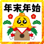 ぴえんMAX★年末年始2023スタンプ