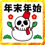 ドクロくん@年末年始2023スタンプ