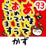 専用93<動く★流れる正月>