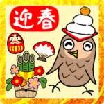 ふくろうのお正月！毎年使える年末年始♪