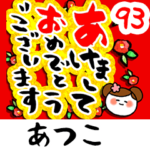 専用93<動く★流れる正月>