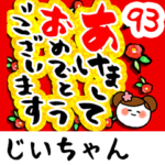専用93<動く★流れる正月>