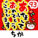 専用93<動く★流れる正月>