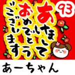 専用93<動く★流れる正月>