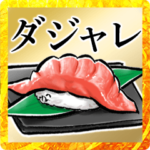 和風ダジャレのお正月～粋で面白い筆絵3