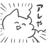 アレをアレしてアレするスタンプ