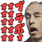 日常で使えるブラボー偉人