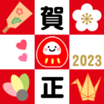 改訂版大人可愛いお正月