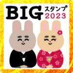 ふとまゆ！BIG！