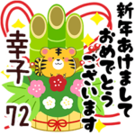 専用72<正月2022>