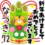 専用72<正月2022>