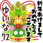 専用72<正月2022>