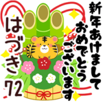 専用72<正月2022>