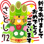 専用72<正月2022>