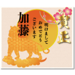 ✿加藤さん専用✿年末年始のご挨拶2022