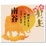 ✿南谷さん専用✿年末年始のご挨拶2022