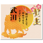 ✿武田さん専用✿年末年始のご挨拶2022