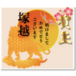 ✿塚越さん専用✿年末年始のご挨拶2022