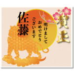 ✿佐藤さん専用✿年末年始のご挨拶2022