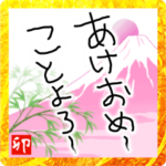 激ゆる年末年始返信